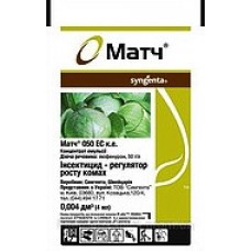 Матч 050 ЕС к. е. 4 мл., Syngenta
