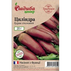 Столовая свекла Цилиндра