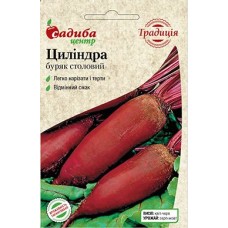 Столовая свекла Цилиндра