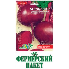 Столовая свекла Борщевая