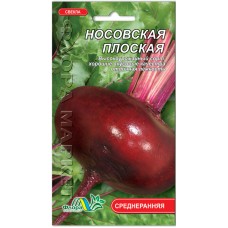 Столовая свекла Носовская плоская