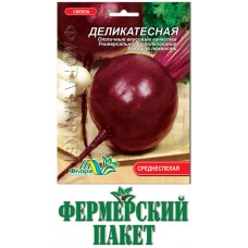 Столовая свекла Деликатесная