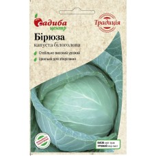Капуста белокочанная позднеспелая Бирюза, 10 гр., ТМ "СЦ Традиция"