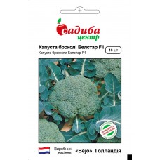 Капуста брокколи Белстар F1, 10 семян, ТМ "Садыба Центр"