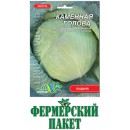 Капуста белокочанная поздняя Каменная голова, 10 гр., ТМ "Флора Маркет"