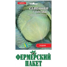 Капуста белокочанная поздняя Каменная голова, 10 гр., ТМ "Флора Маркет"