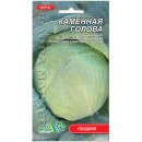 Капуста белокочанная поздняя Каменная голова, 0,5 гр., ТМ "Флора Маркет"