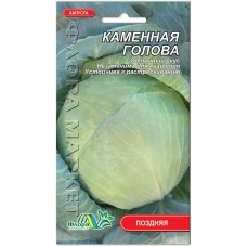 Капуста белокочанная поздняя Каменная голова, 0,5 гр., ТМ "Флора Маркет"