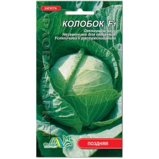 Капуста белокочанная поздняя Колобок F1, 0,2 гр., ТМ "Флора Маркет"
