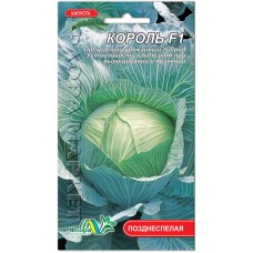 Капуста белокочанная позднеспелая Король F1, 0,2 гр., ТМ "Флора Маркет"