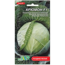 Капуста белокочанная позднеспелая Крюмон F1, 0,2 гр., ТМ "Флора Маркет"