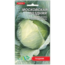 Капуста белокочанная поздняя Московская поздняя, 0,5 гр., ТМ "Флора Маркет"