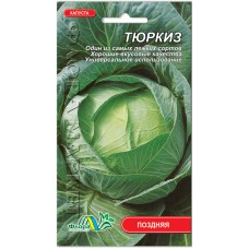 Капуста белокочанная поздняя Тюркиз, 0,5 гр., ТМ "Флора Маркет"
