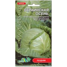 Капуста белокочанная поздняя Украинская осень,  0,5 гр., ТМ "Флора Маркет"