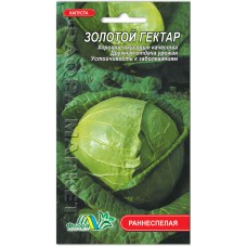 Капуста белокочанная раннеспелая Золотой гектар, 0,5 гр., ТМ "Флора Маркет"