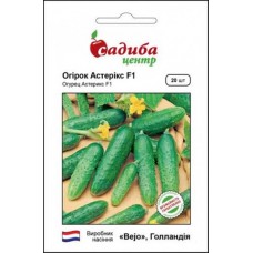 Огурцы Астерикс F1, 20 семян, ТМ "Садыба Центр"