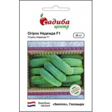 Огурцы Надежда F1, 20 семян, ТМ "Садыба Центр"