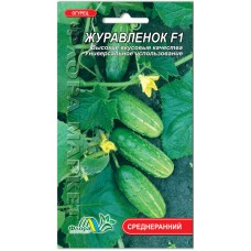 Огірки Журавленок F1, 0,25 г., ТМ "Флора Маркет"