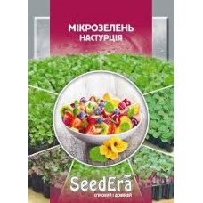 Мікрозелень Настурції, 15 гр